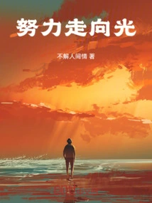 Strive Towards the Light