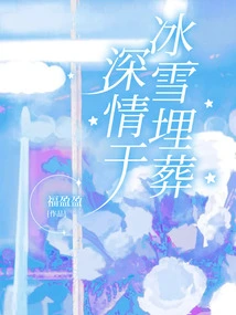 Deeply Buried in Ice and Snow