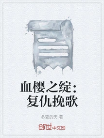 Blood Cherry Blossom: Elegy of Revenge