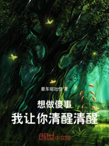 If You Want to Do Something Stupid, I'll Make You Sober