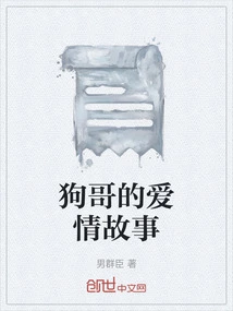 Dog Brother's Love Story