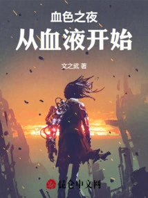 The Bloody Night Begins with Blood