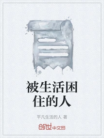 People Trapped in Life