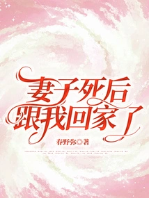 After My Wife Died, I Came Home with Me