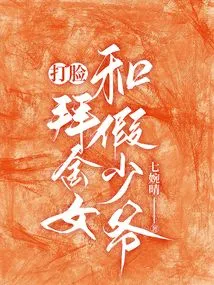 Slap the Gold Digger and Fake Young Master in the Face