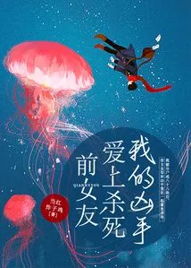 My Ex-girlfriend Fell in Love with My Murderer