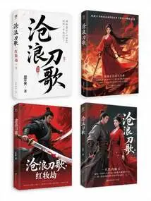 Canglang Sword Song: Red Makeup Tribulation