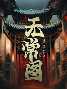 Impermanence Diagram