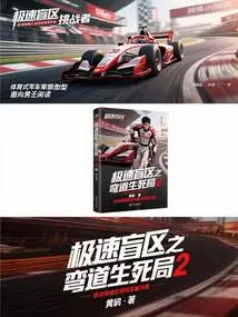 Extreme Speed Blind Spot: Life and Death Round 2