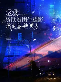 My Wife Sponsored Photography for Poor Students, She Cried after I Left