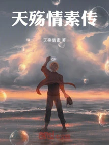 Tianshang Qingsu Zhuan