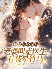 After I Fell Off a Rock Climbing Cliff, My Wife Called the Doctor Away to See If I Was Pretending to Be Comatose