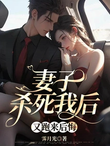 After My Wife Killed Me, She Came Here to Regret it Again