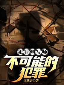 Criminal Profiler: Impossible Crimes