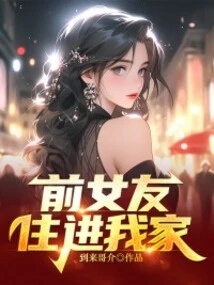 My Ex-girlfriend Moved into My House