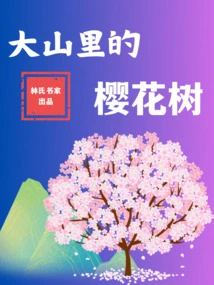 Cherry Blossom Trees in the Mountains