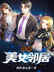 My Beautiful Neighbor