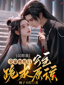 After Accidentally Beating My Whole Family to Death, the Princess Knelt Down and Begged for Forgiveness