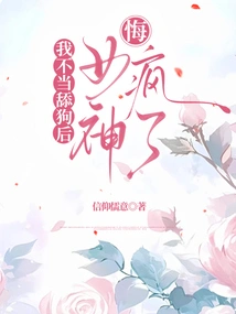 After I Licked the Dog Inappropriately, the Goddess Regretted Going Crazy