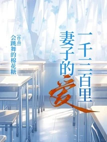 Wife's Love is One Thousand Three Hundred Miles Away