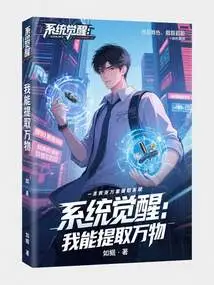 System Awakening: I Can Extract Everything