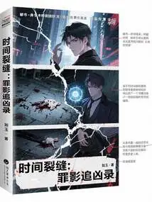 A Crack in Time: the Shadow of Evil