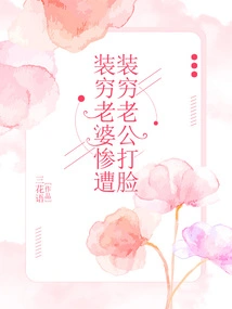 The Wife Who Pretended to Be Poor Was Slapped in the Face by Her Husband Who Pretended to Be Poor