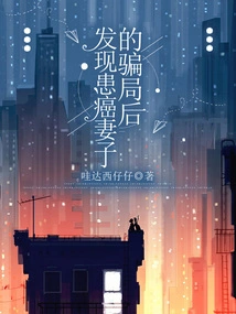 After Discovering Cancer-stricken Wife's Scam