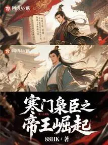 The Rise of an Emperor from a Humble Family