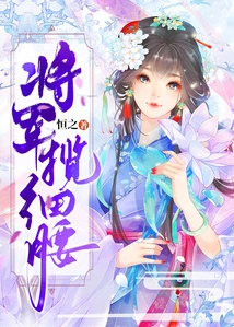 The General Holds His Waist