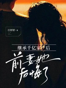 After Inheriting a Fortune of Hundreds of Billions, Her Ex-wife Regretted It