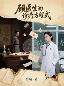 Dr. Gu's Diagnosis and Treatment Formula