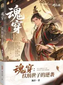 Soul Penetration: the Dandy Prince's Counterattack