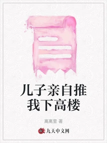 My Son Pushed Me Down the Tall Building Himself