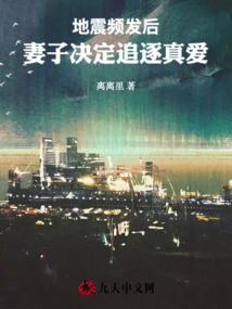 After Frequent Earthquakes, Wife Decides to Pursue True Love