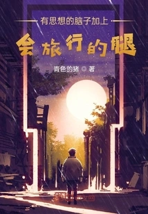 A Thoughtful Brain and Legs That Can Travel