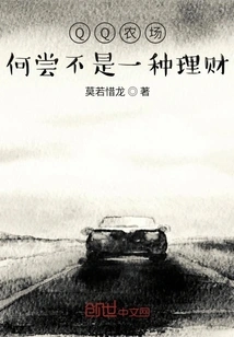 Qq Farm is Not a Kind of Financial Management