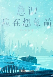 Consciousness Should Precede Imagination