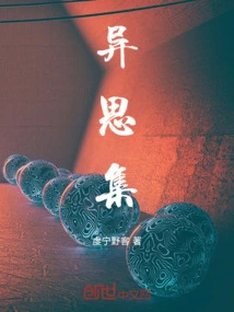 Collection of Strange Thoughts