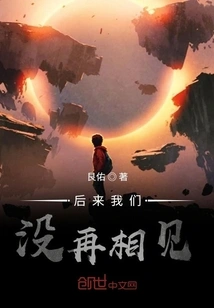 We Didn't Meet Again after That