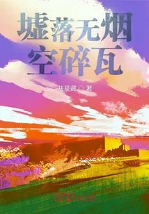 Smokeless Empty Broken Tiles in the Countryside