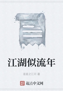 The Rivers and Lakes Are Fleeting