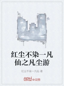 Immaculate in the World of Mortals, an Ordinary Immortal's Journey Through the Mortal World