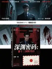 The Abyss Code: the Thirteenth Anonymous Letter