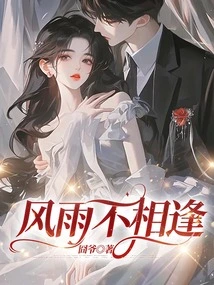 Wind and Rain Never Meet