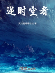 Those Who Go Against Time and Space