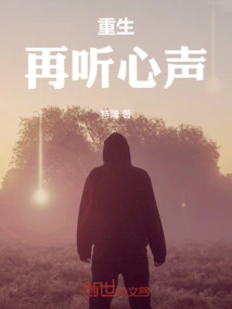 Rebirth: Listen to Your Heart Again