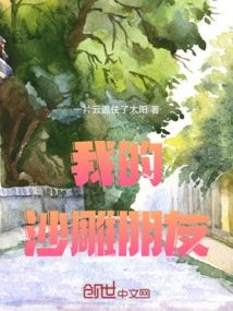 My Sand Sculpture Friend