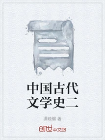 History of Ancient Chinese Literature Ii