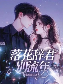 Falling Flowers Bid Farewell to You